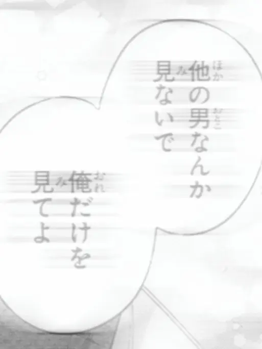 ler_mtor의 俺　だ　け　見　て　。