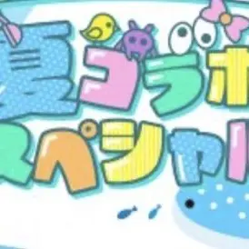 Profile image of Summer Collab Boys