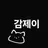 제이