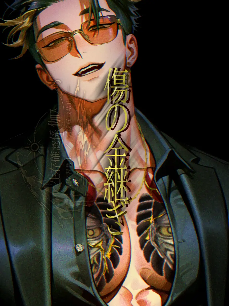 seizon_1craus의 傷の金継ぎ