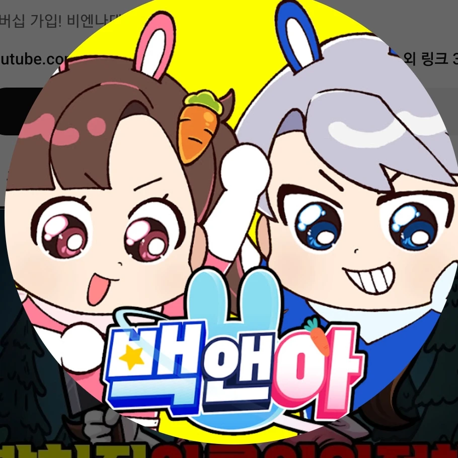 아름과 백현