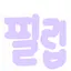 캐릭터 프로필 이미지