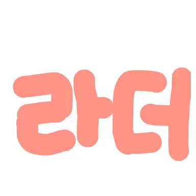 Profile image of 라더