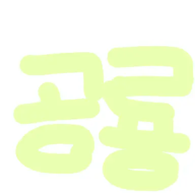 Profile image of 정공룡