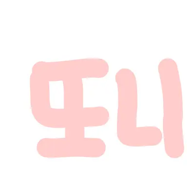 Profile image of 또니