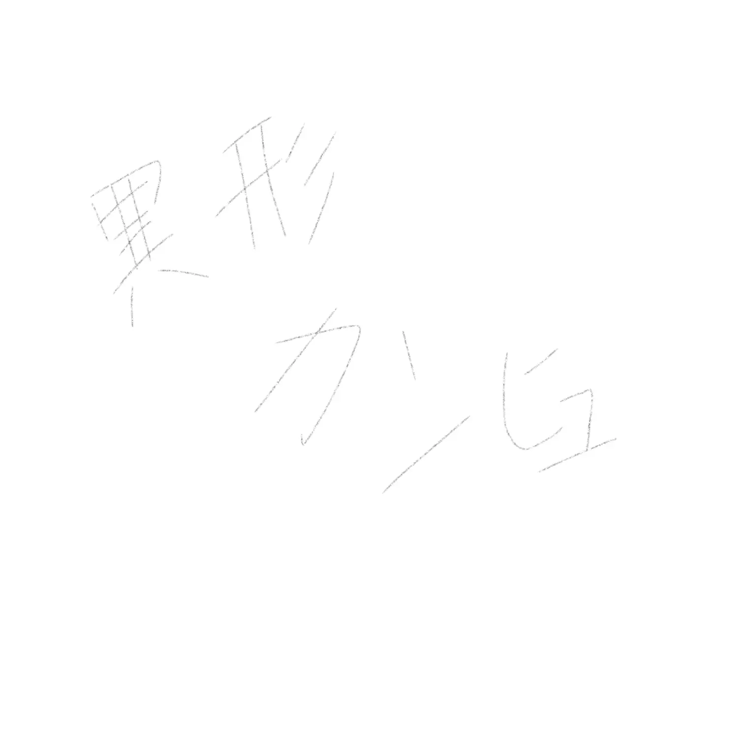 non-national의 侵略
