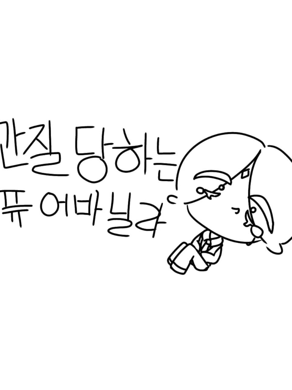 GBGBGBGBGB의 간질당하는 퓨어바닐라