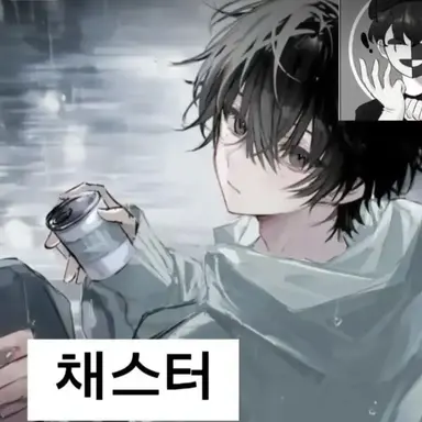 Profile image of 채스터