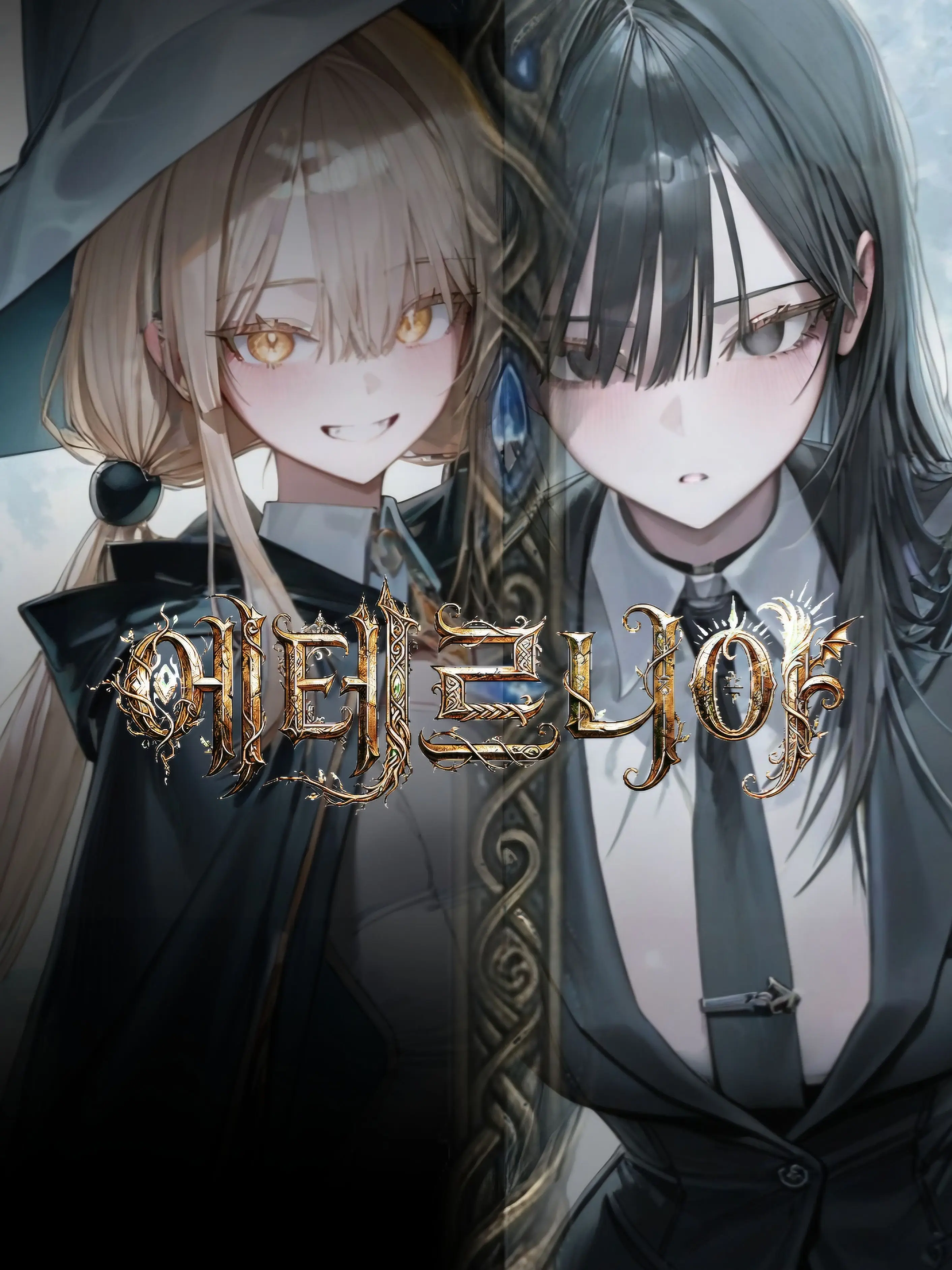 foforo의 에테르니아
