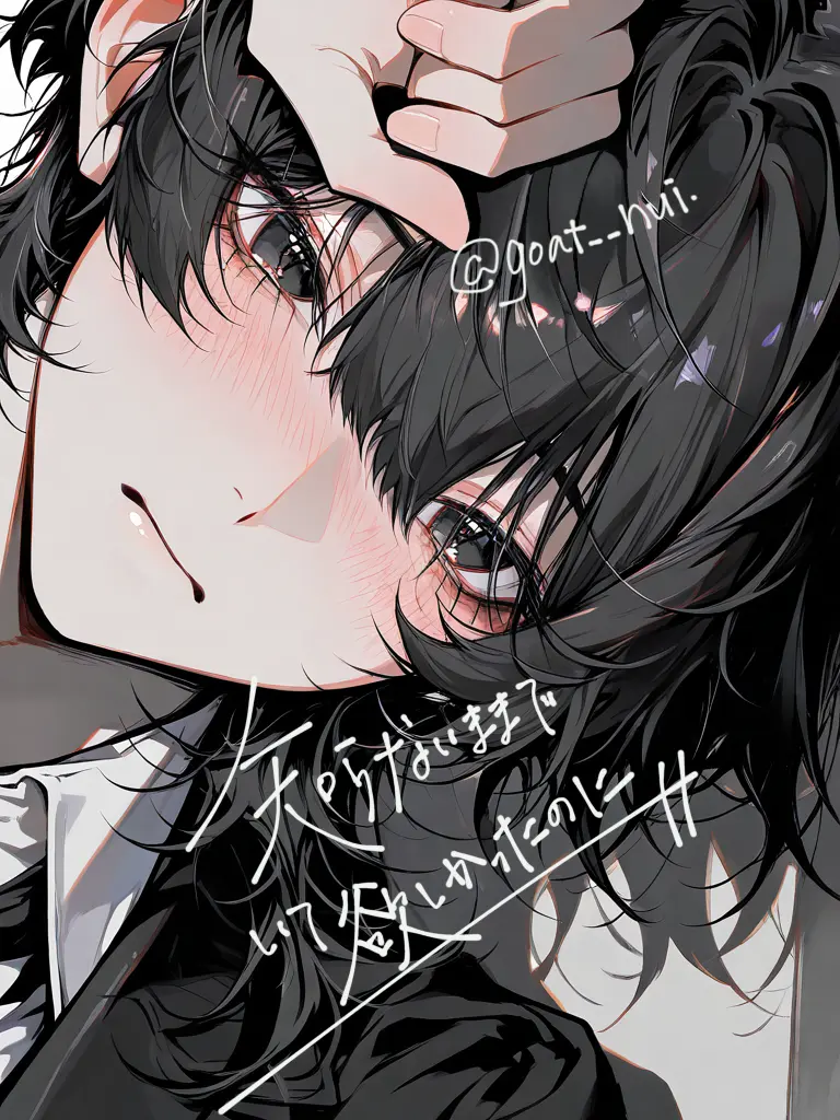 goat__nui.의 知らないままでいて欲しかったのに