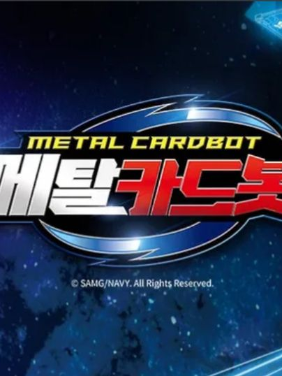 레드블리츠의 아기! 대표 이미지