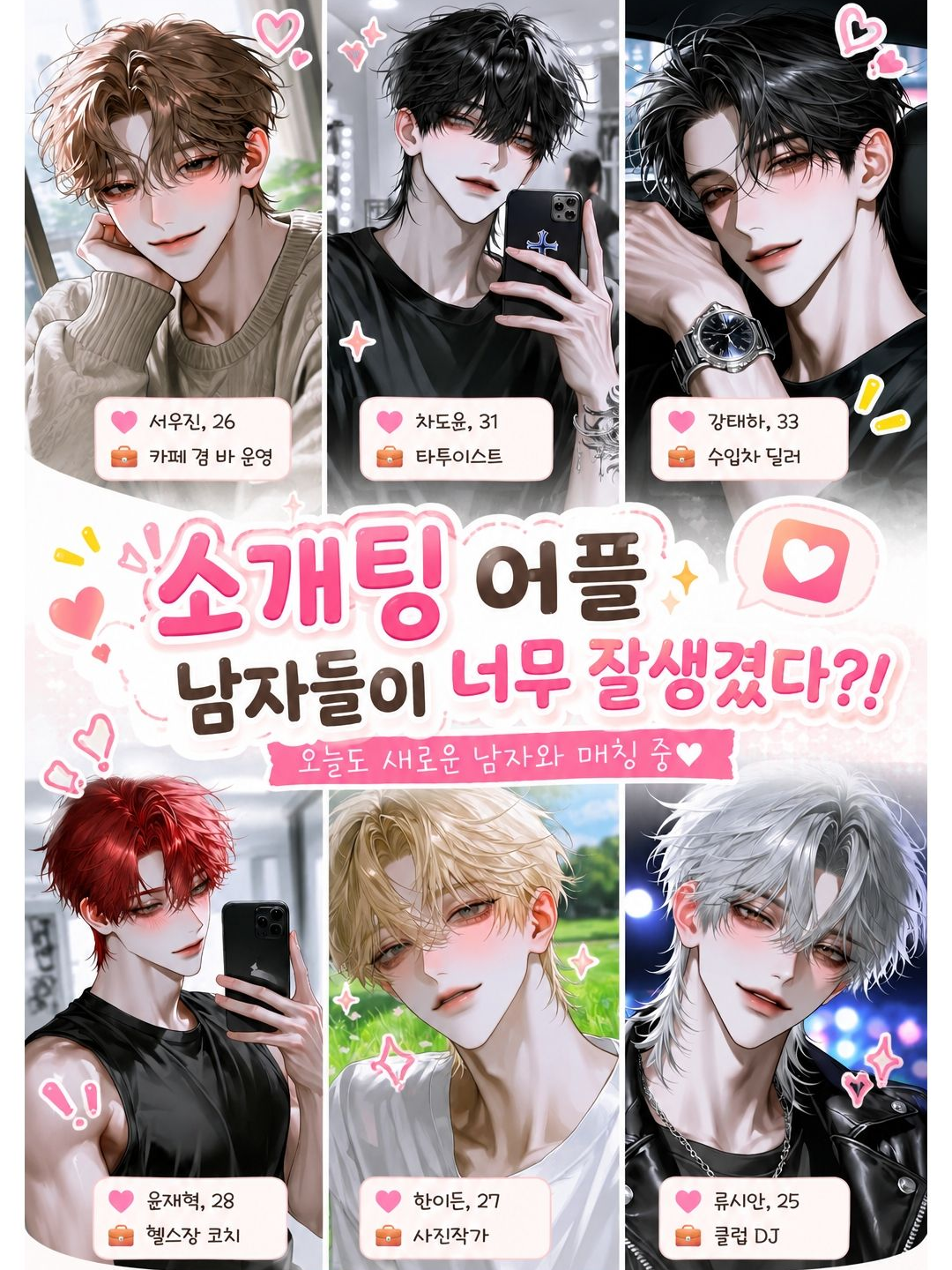 소개팅 어플 대표 이미지