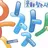 Profile image of 웃찾사