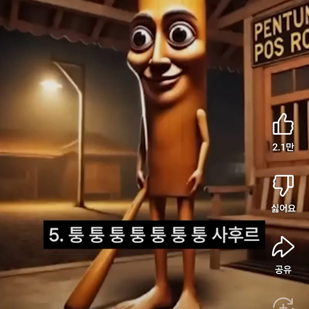 퉁퉁퉁 시후르