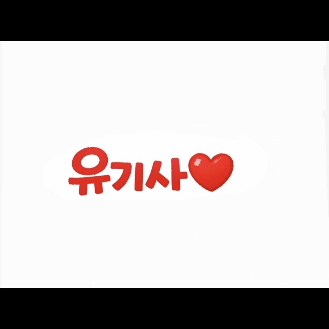 팀나빠 유치원 대표 이미지