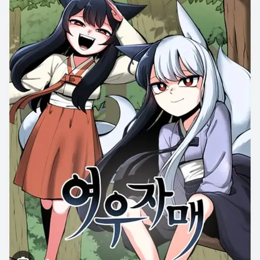 MeanHead1087의 류월
