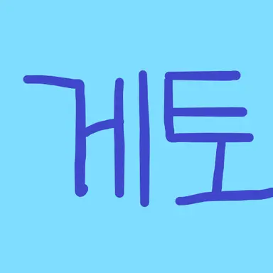 Profile image of 게토 스구루