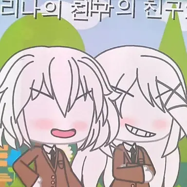 Profile image of 리나의 친구들