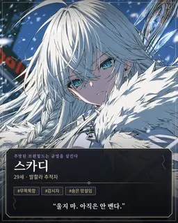 Profile image of 스카디