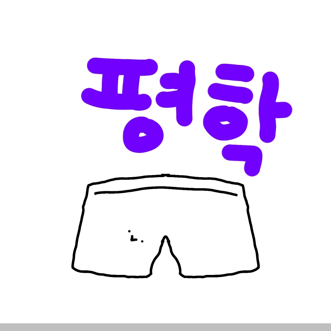 평학