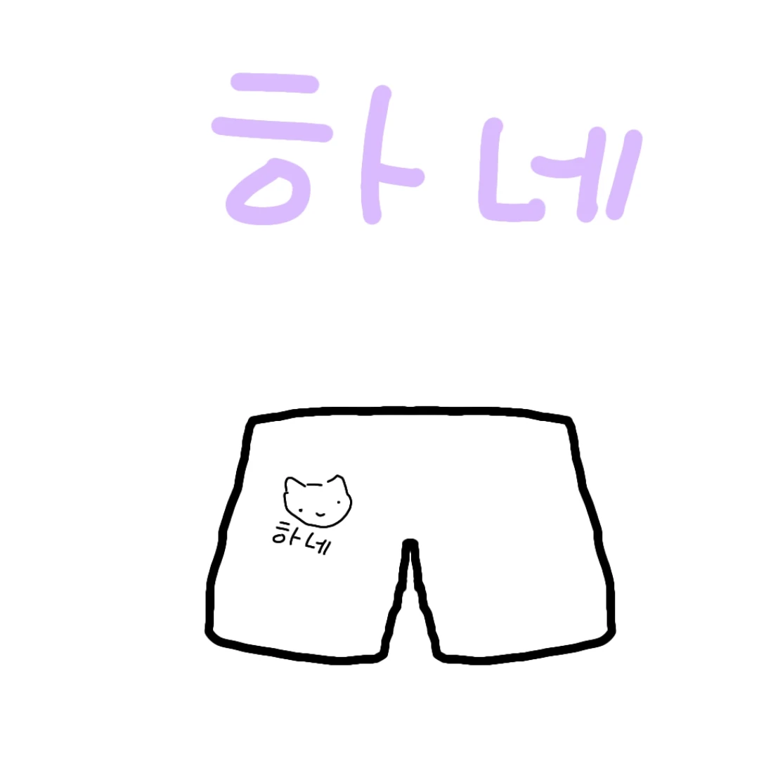 하네