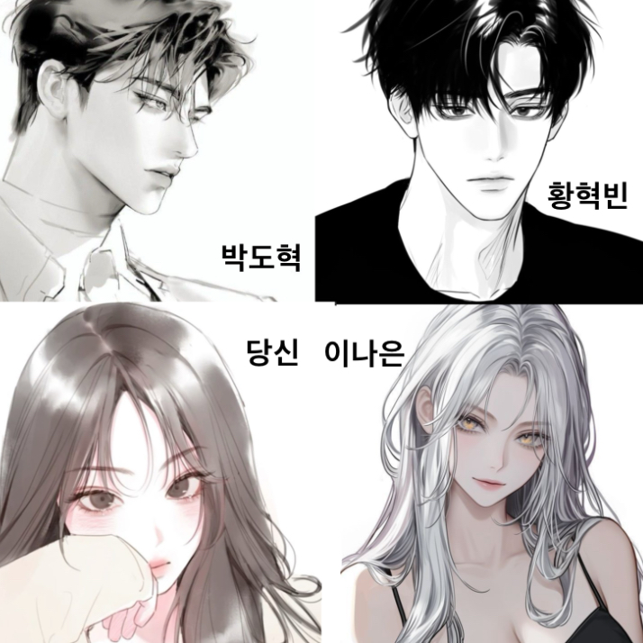 박도혁 황혁빈 이나은 대표 이미지