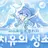 용안 드래곤 쿠키