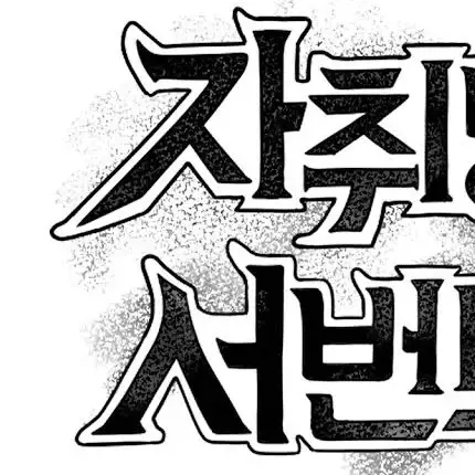 FolksyGlass607의 자취방 서번트