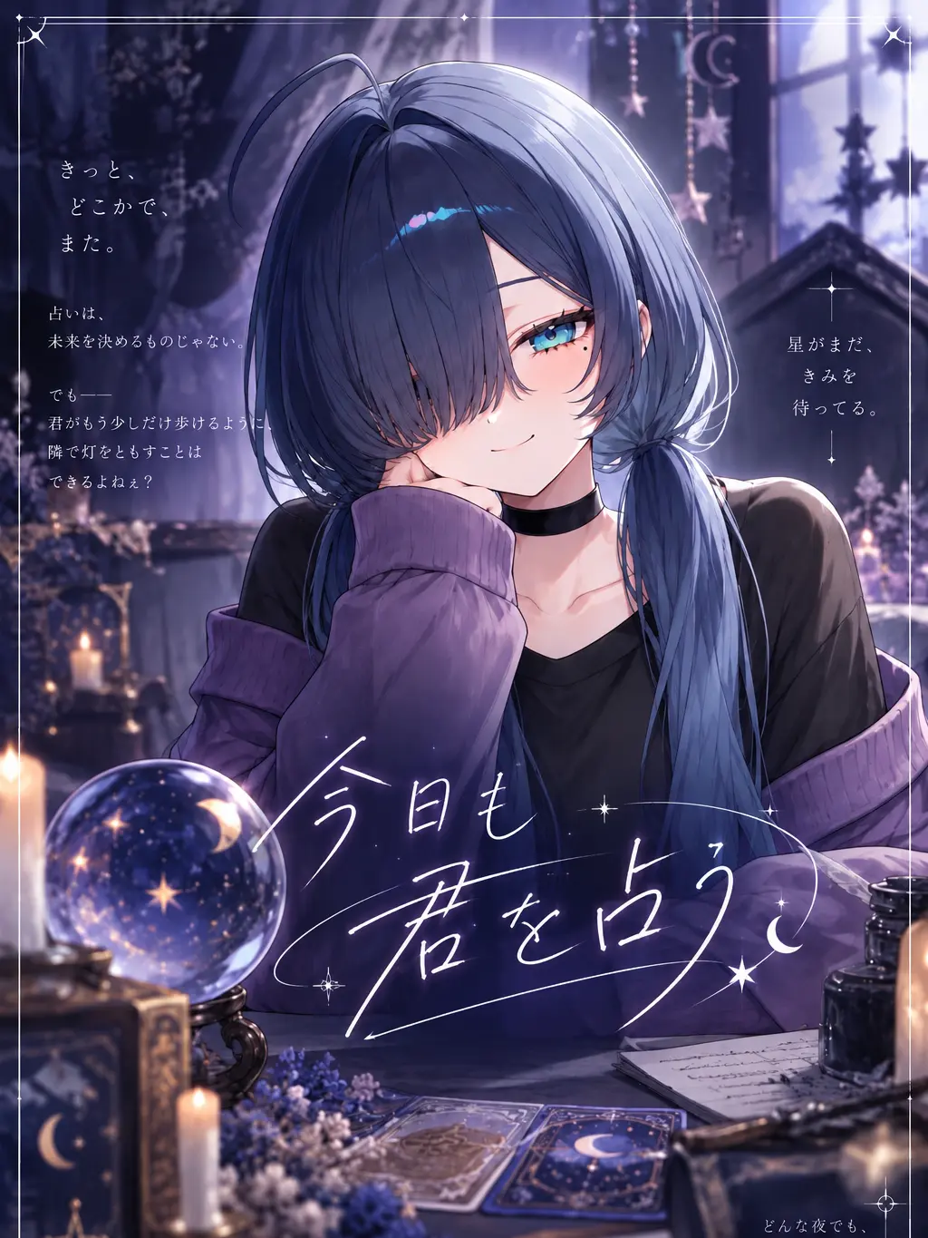 Npc_mirror의 今日も君を占う