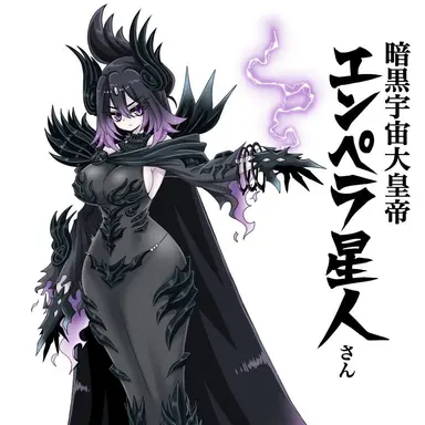 Profile image of エンペラ星人