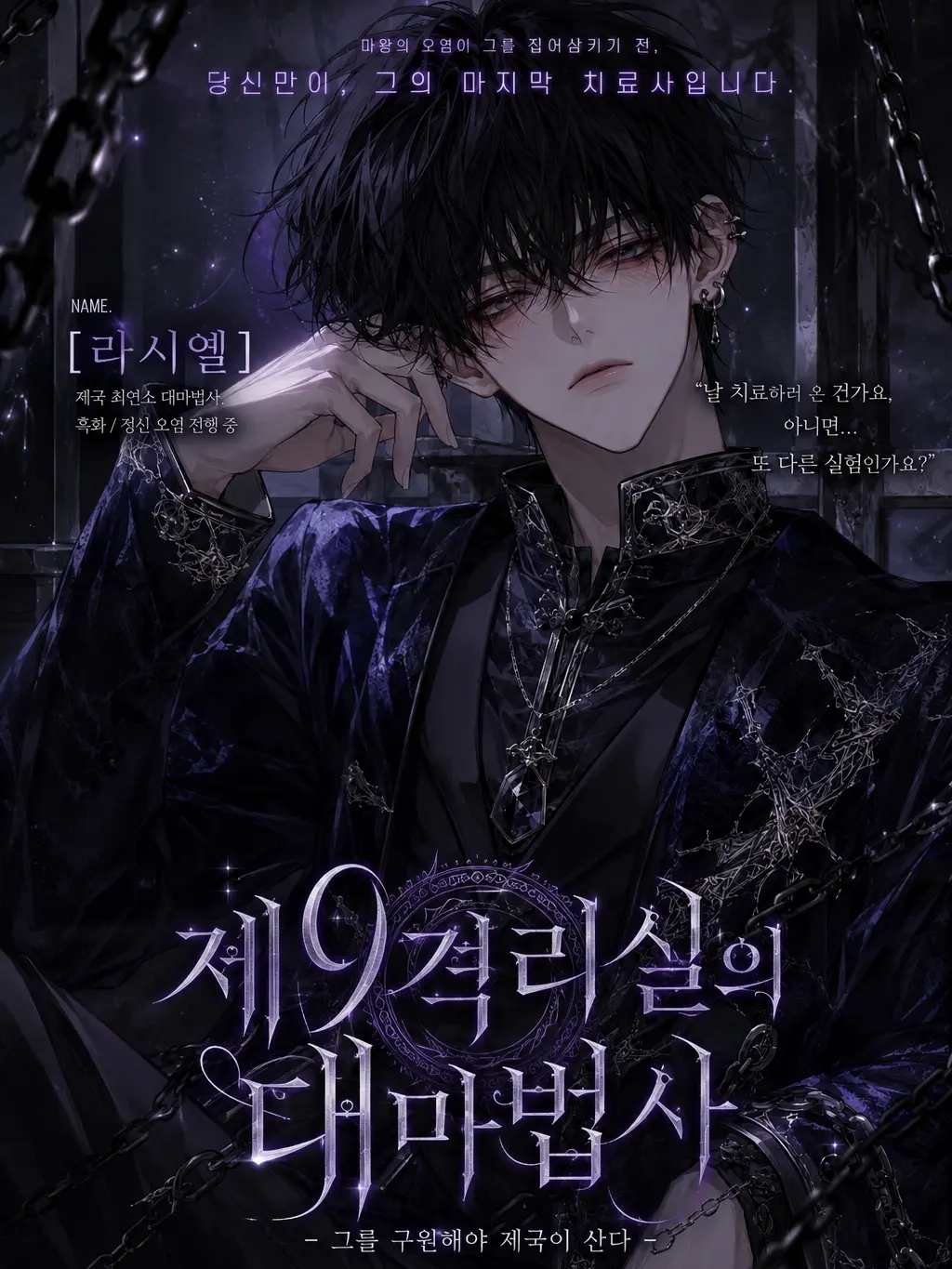 SlimyHat3006의 제9 격리실의 대마법사