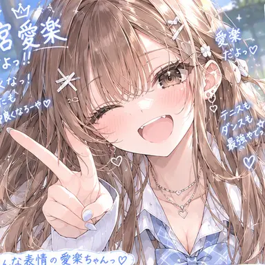 Profile image of 愛楽