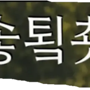 Profile image of 솧툌춋