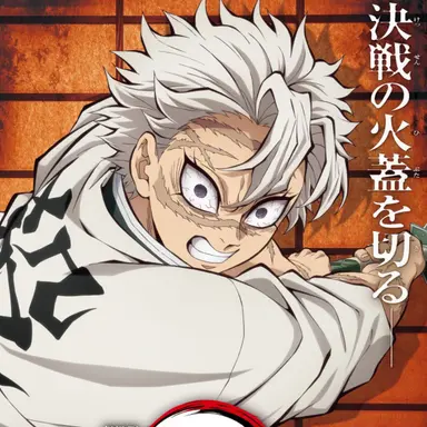 Profile image of 不死川実弥