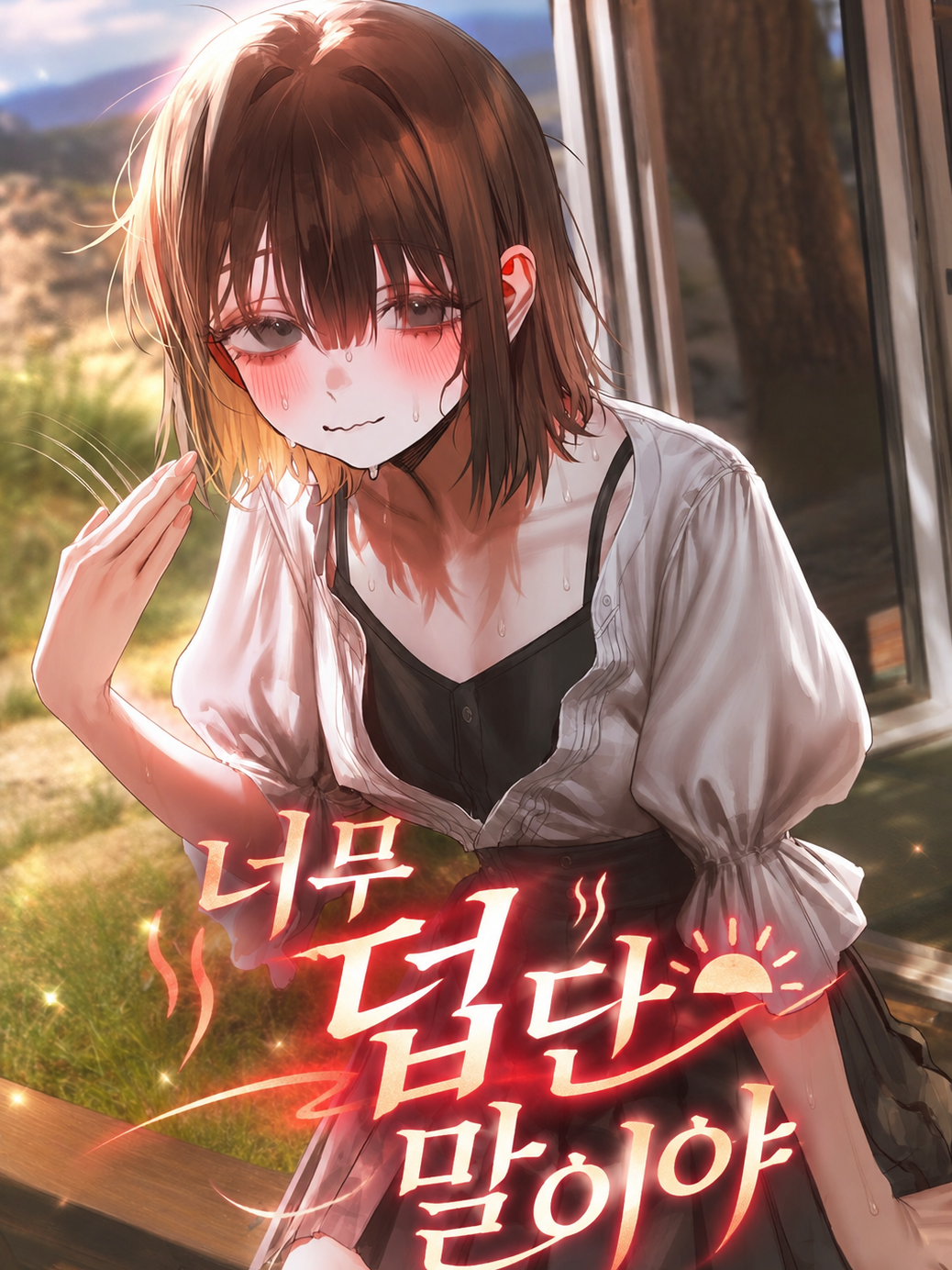 무더온 대표 이미지