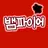 고고프렌즈