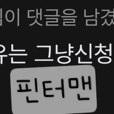 Profile image of 핀터맨