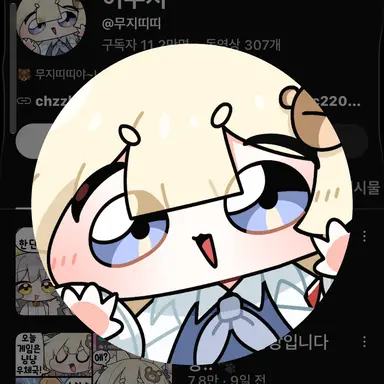 Profile image of 이무지