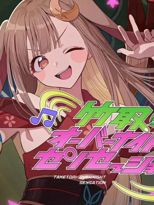 MaleCrest1041의 초(超)! 카구야 공주