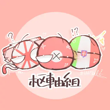 Profile image of 日帝とナチスとイタ王