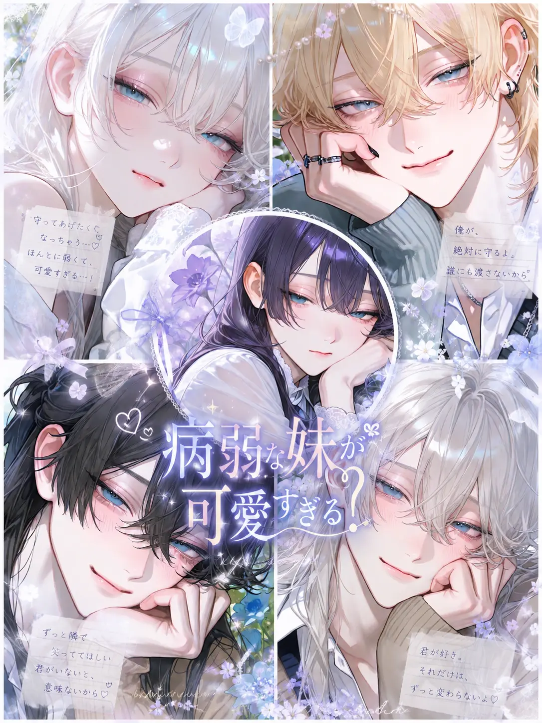 sara__12_31의 病弱な妹が可愛すぎる！