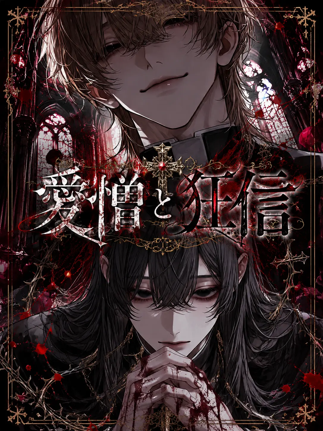 LunC의 愛憎と狂信