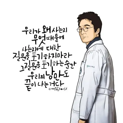 rladnwn의 김사부