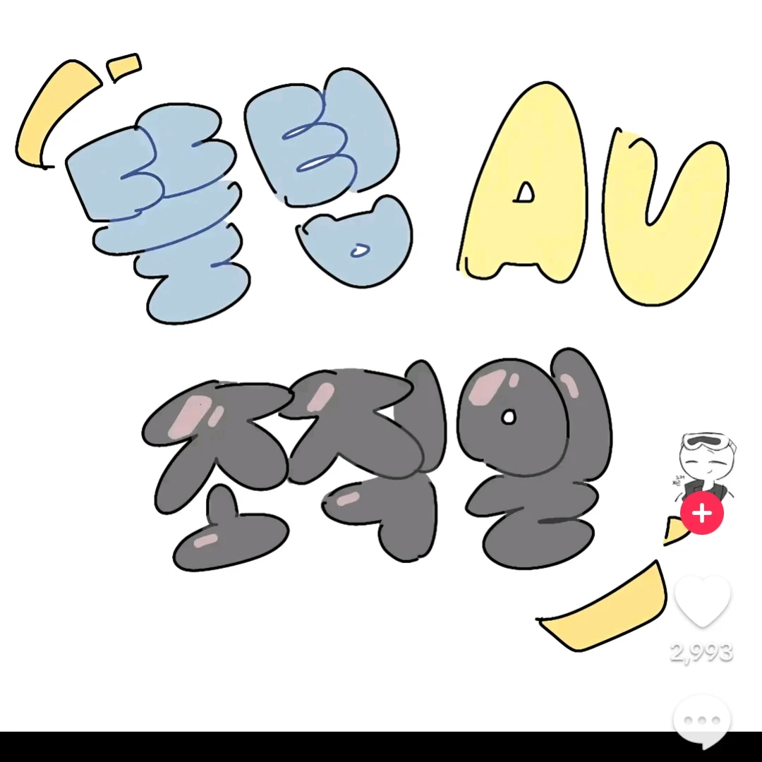 뜰팁 조직, [요정 없음.] 출처-잠뜰 티비 영원하라[님] 유저가 수현