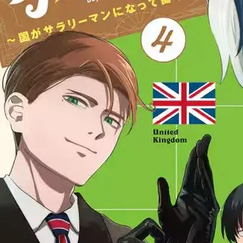 Profile image of イギリス