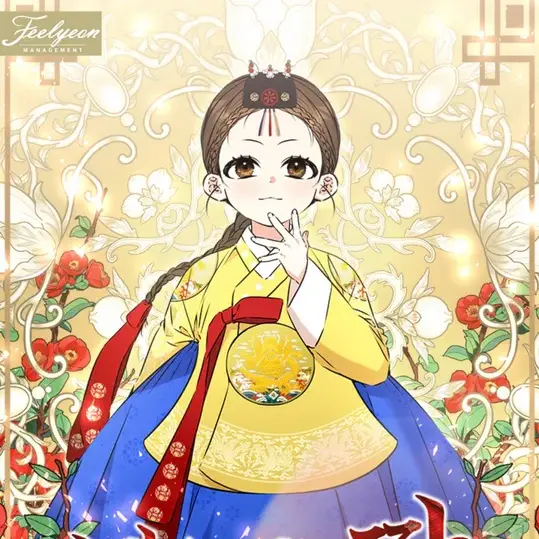 Chae-ah_08의 말단 후궁의 딸로 태어났습니다