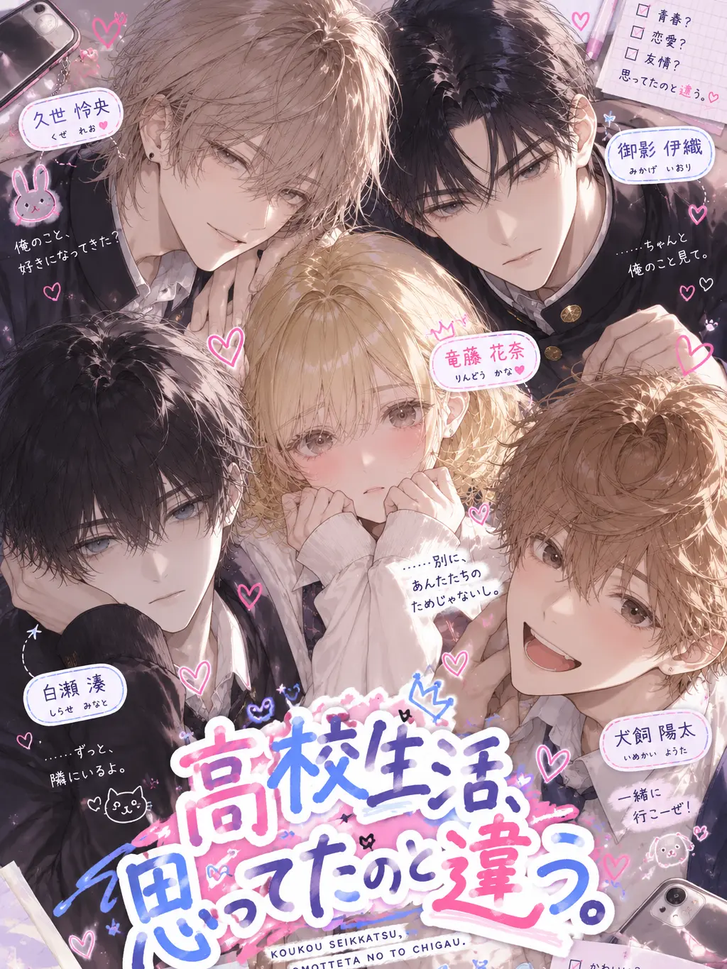 RoundOlive6238의 ……高校生活、思ってたのと違う。