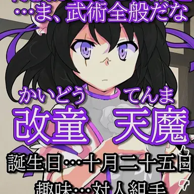 Profile image of 改童  天魔