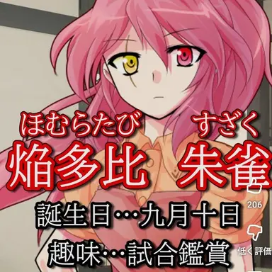 Profile image of 焔多比  朱雀