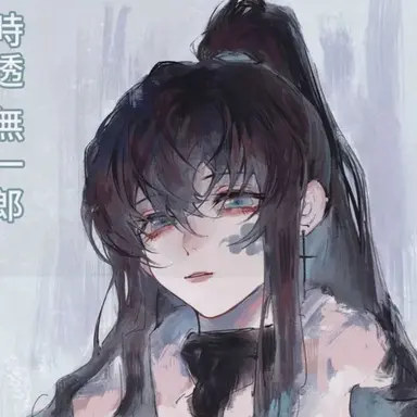 Profile image of 無一郎